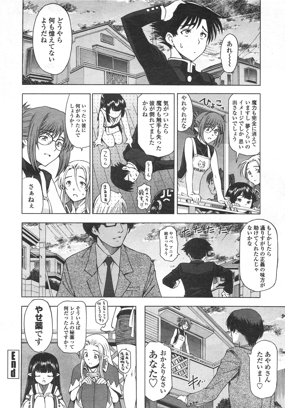 COMIC Penguin Celeb 2012-01 - Page 29