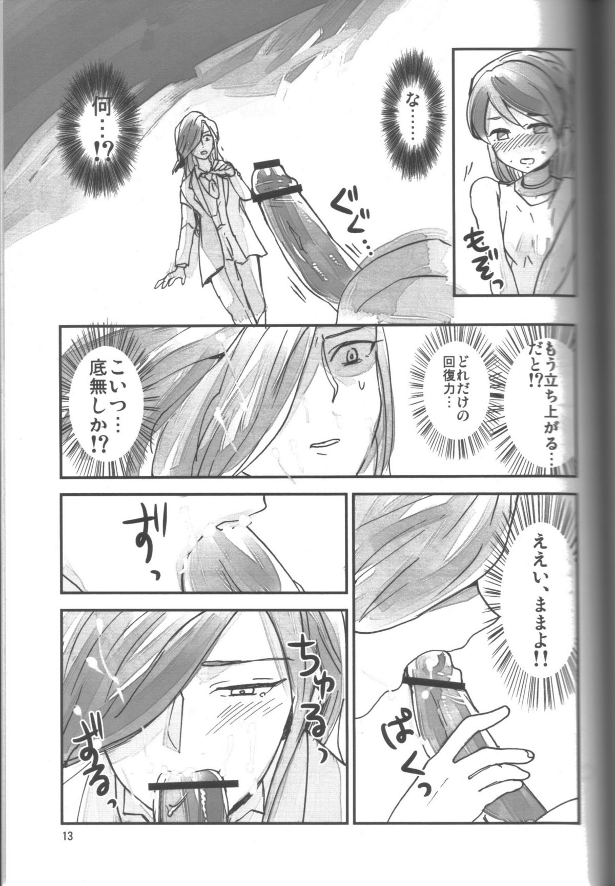 Futanarippe - Page 12