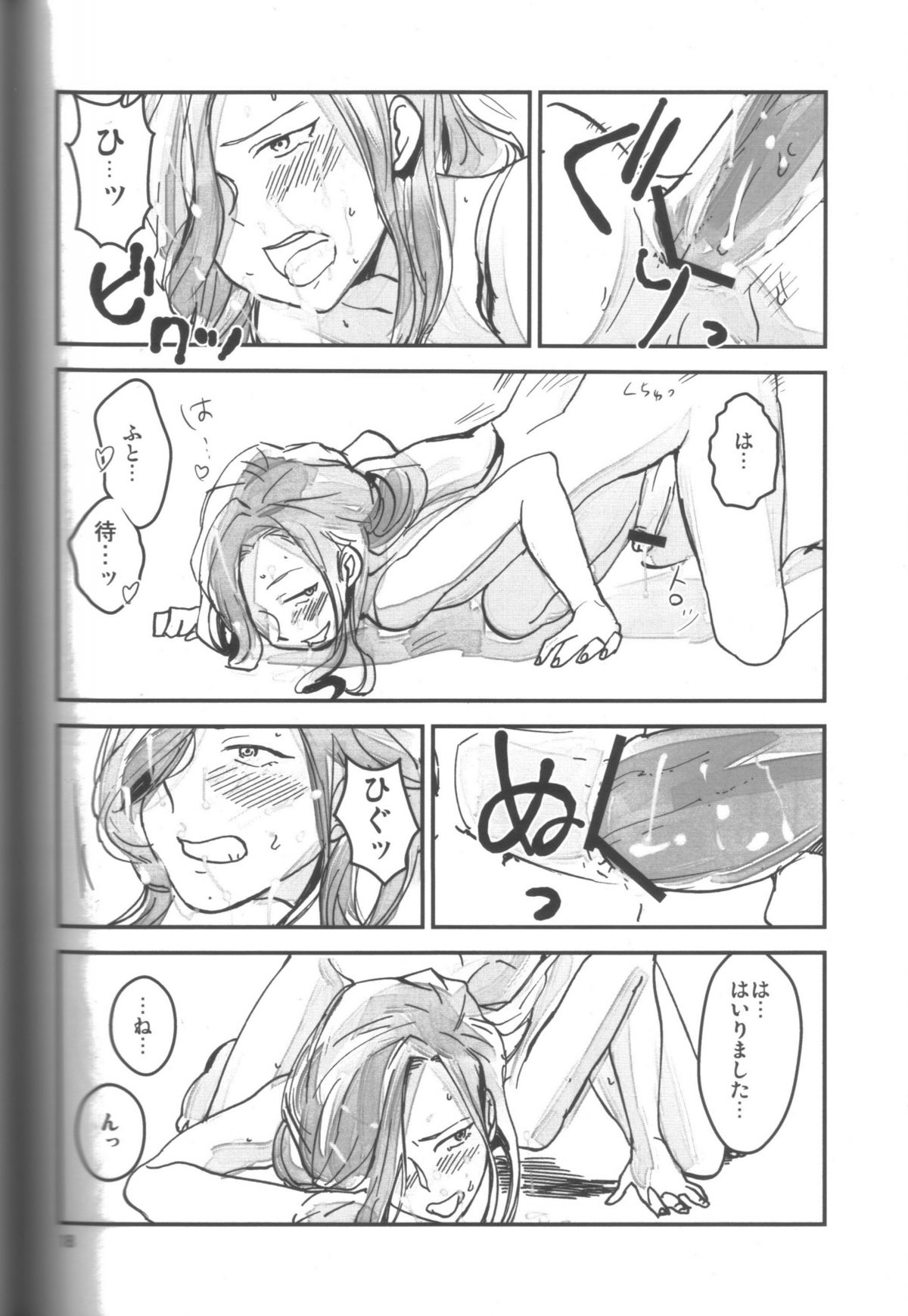 Futanarippe - Page 17