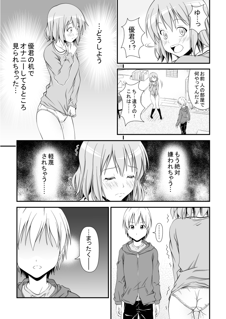 幼馴染みの痴態 - Page 12