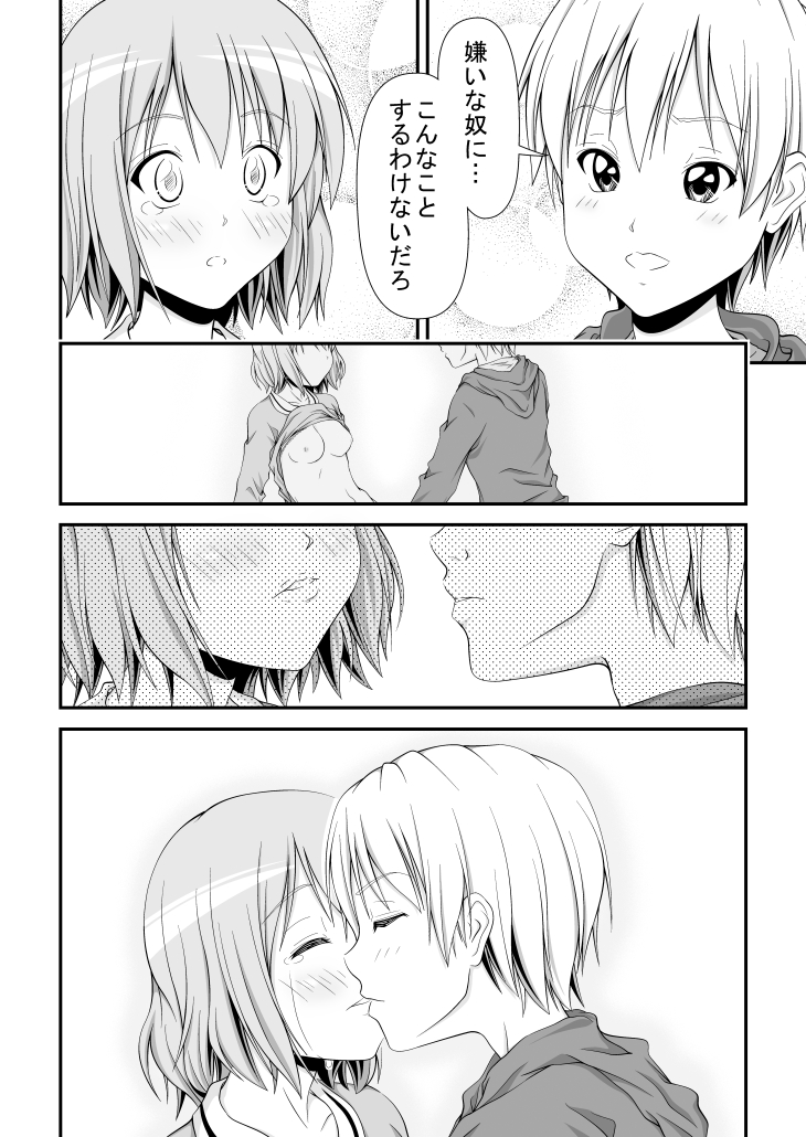 幼馴染みの痴態 - Page 29