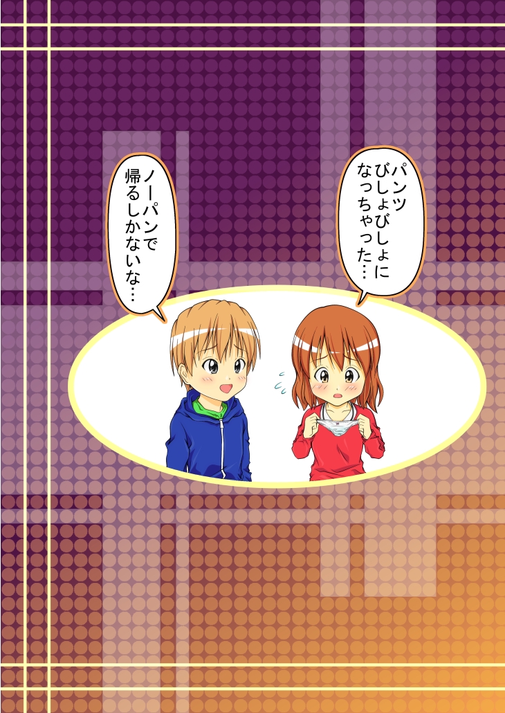 幼馴染みの痴態 - Page 32