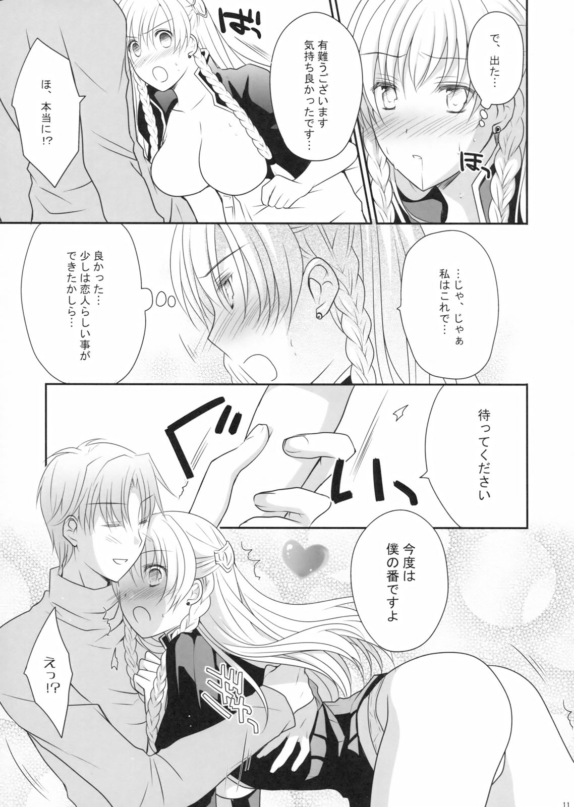 Konketsu Kanojo II - Page 11