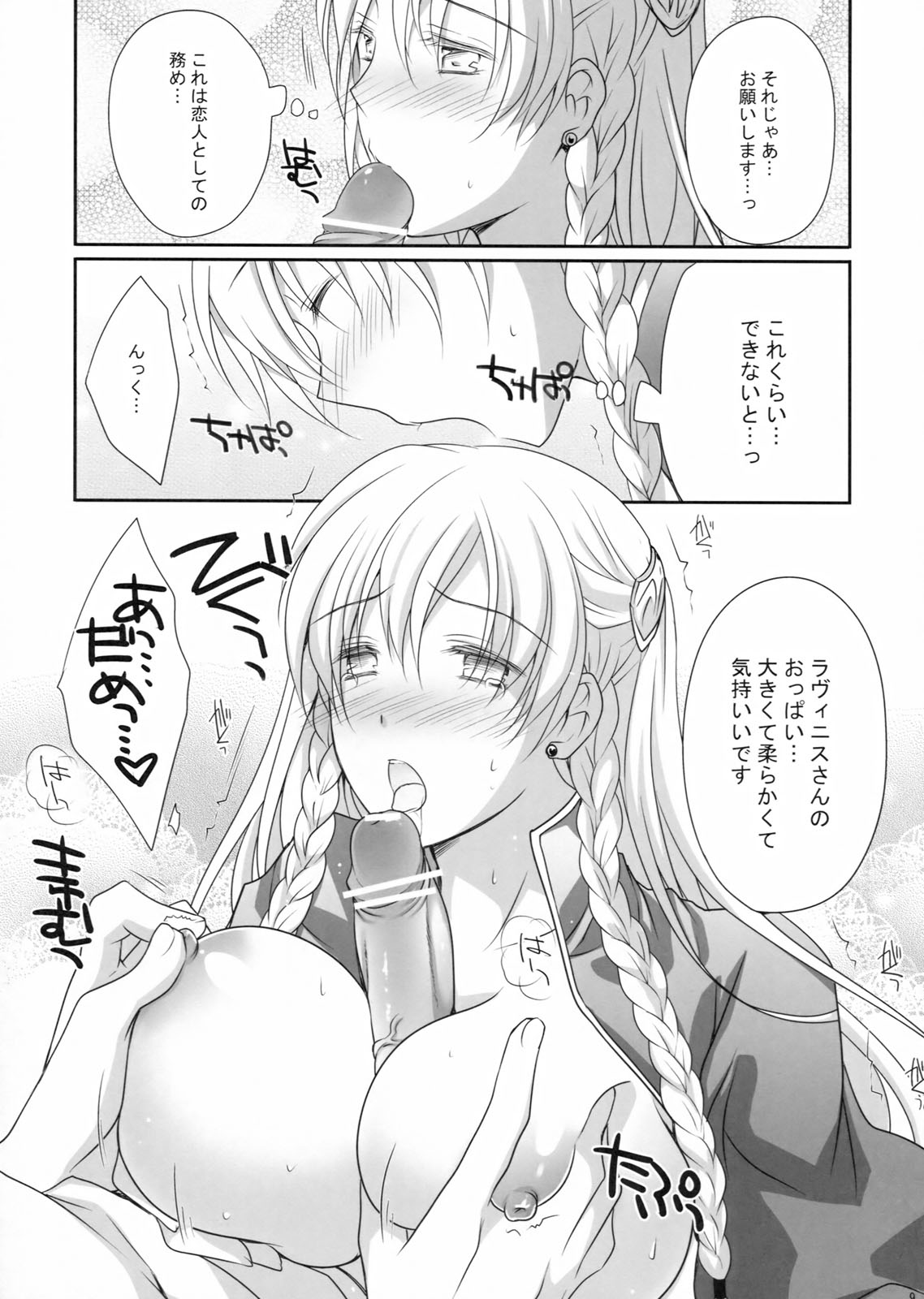 Konketsu Kanojo II - Page 9