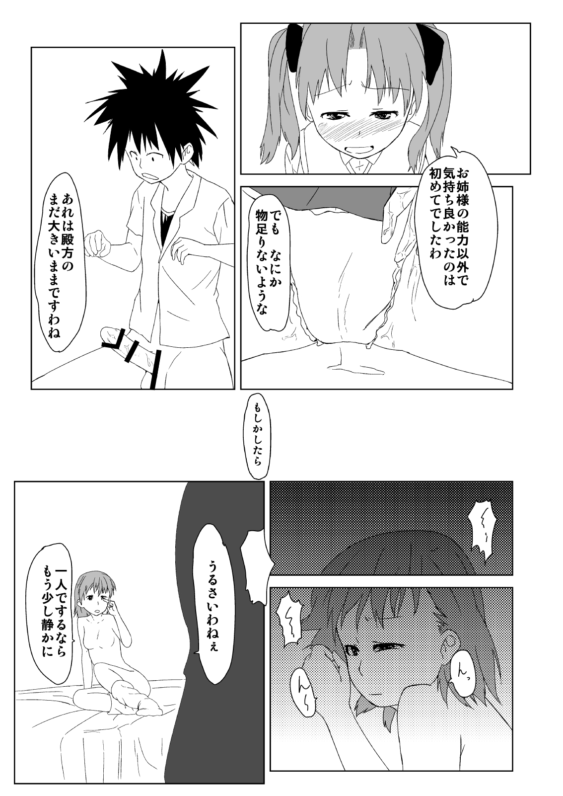 ねとあ～る - Page 14