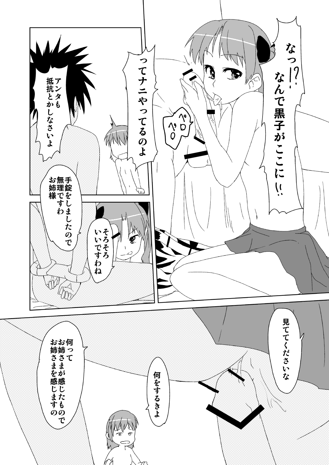 ねとあ～る - Page 15