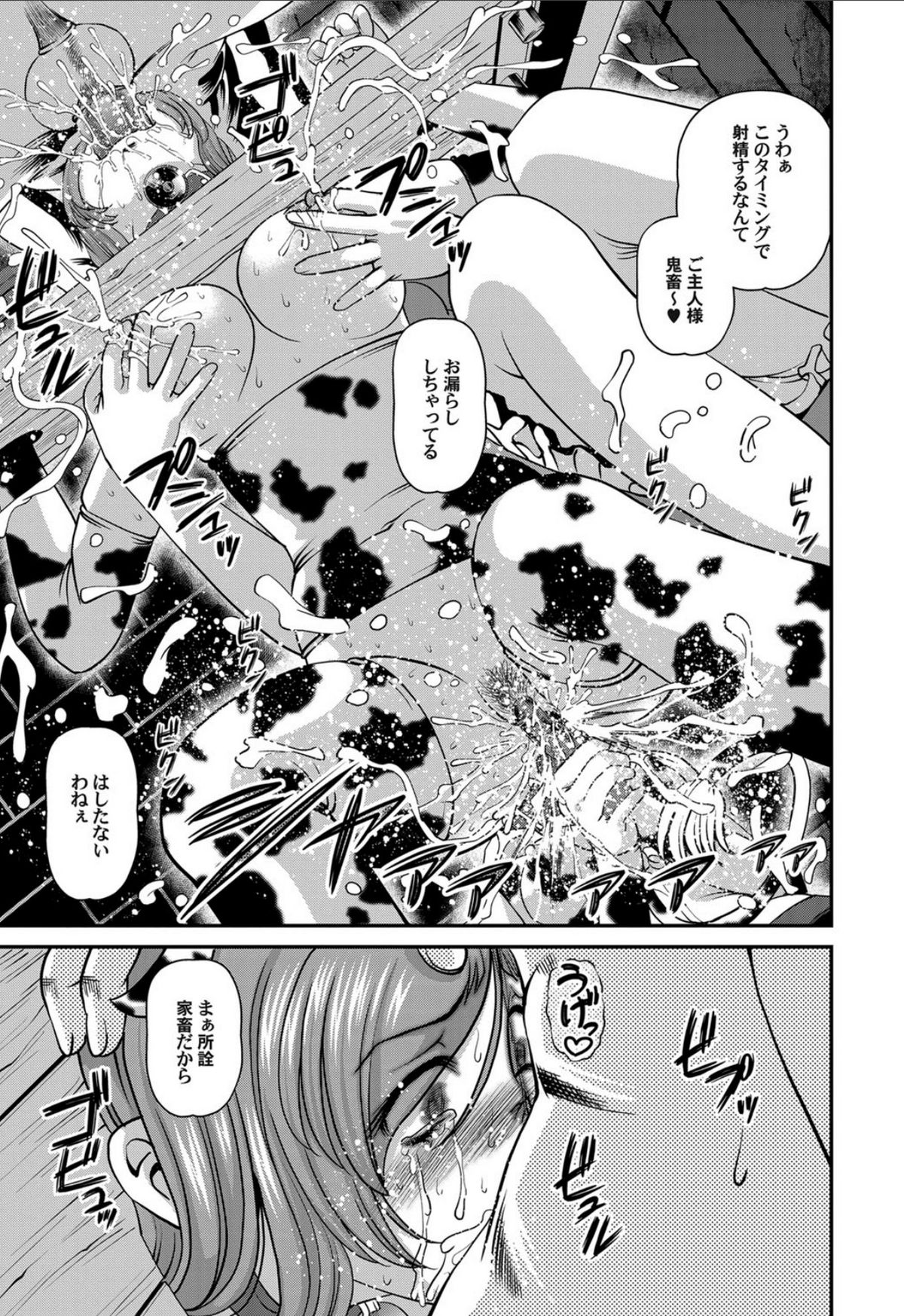 Aiyokuchu - Page 100