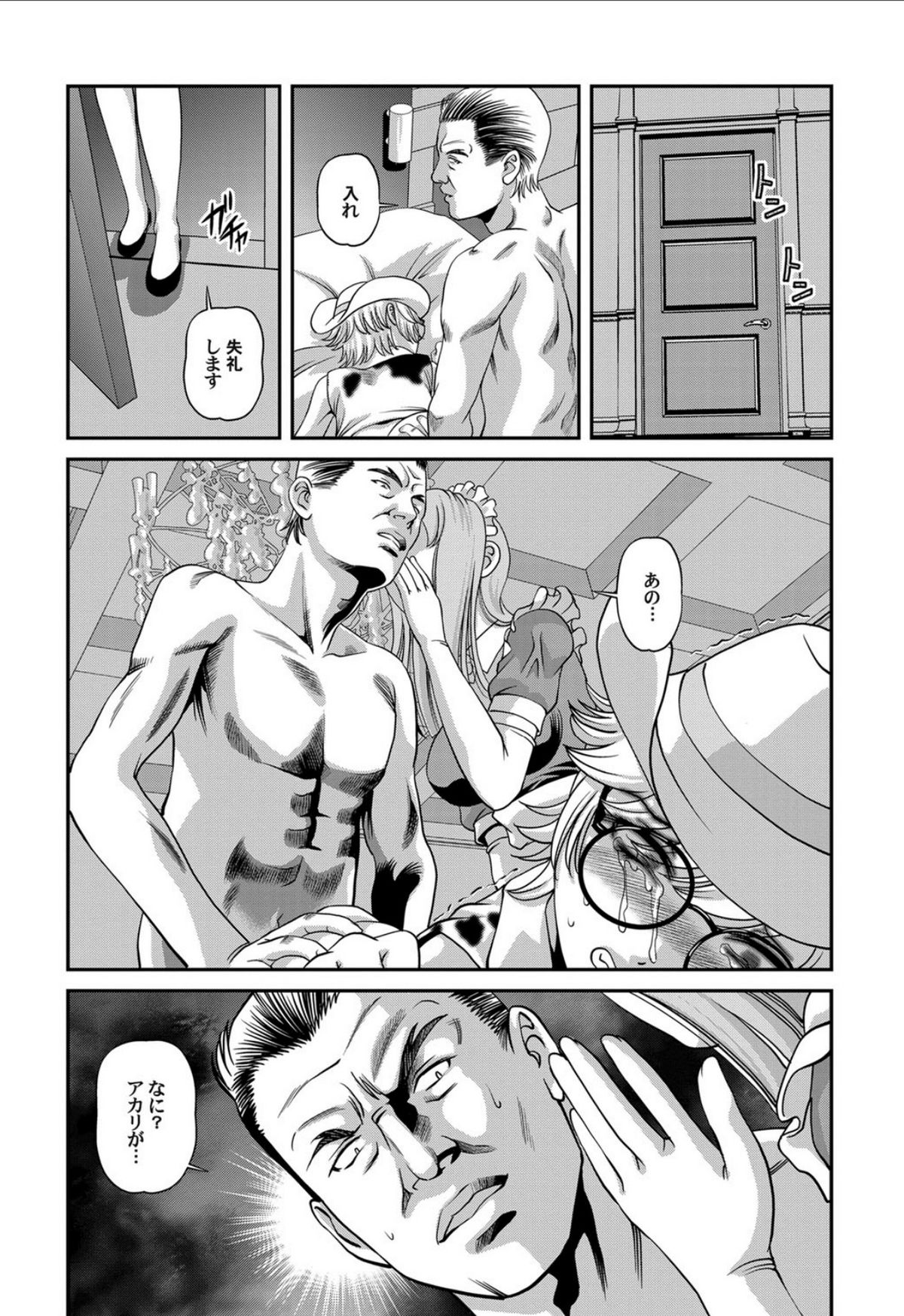 Aiyokuchu - Page 109