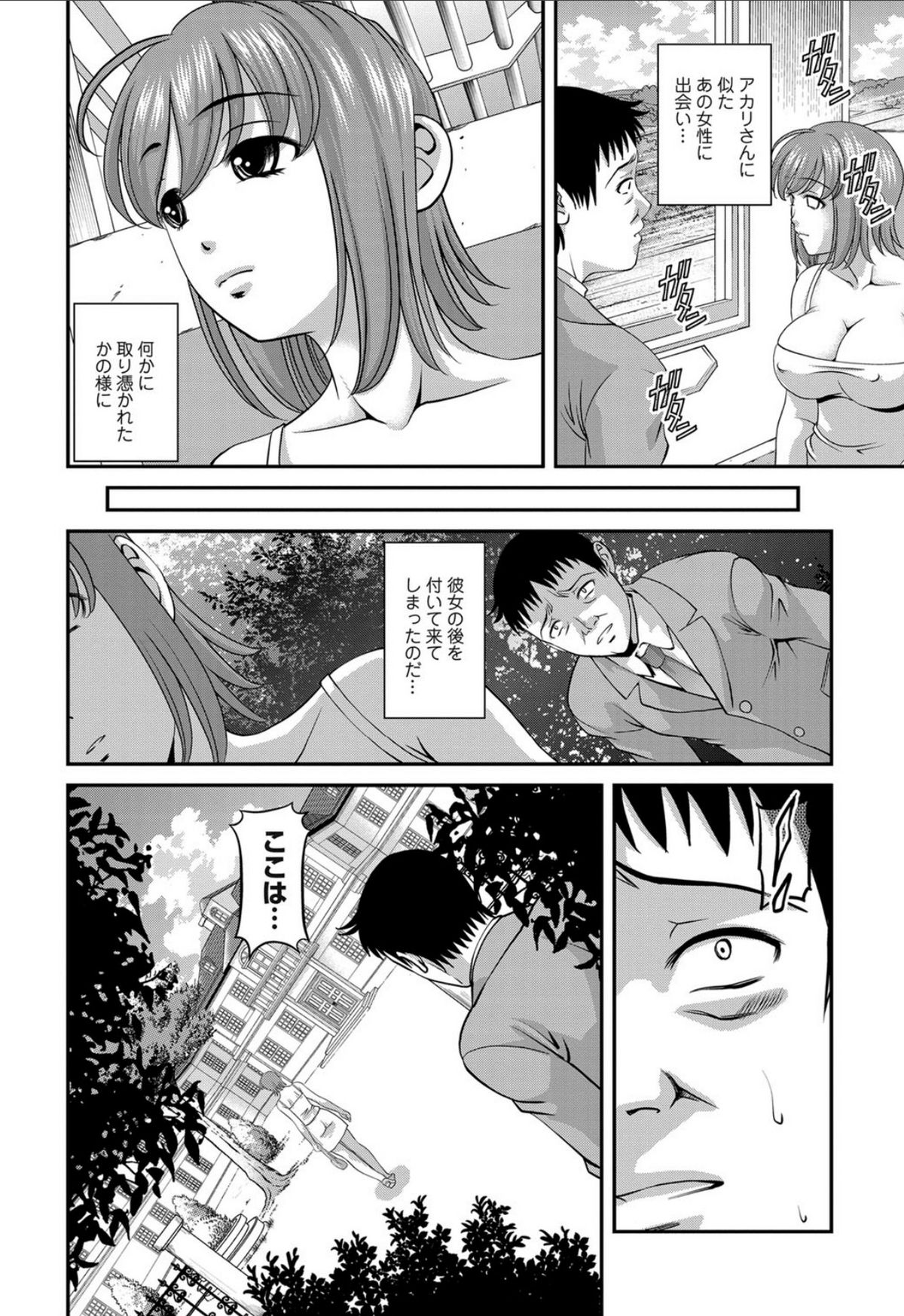 Aiyokuchu - Page 113