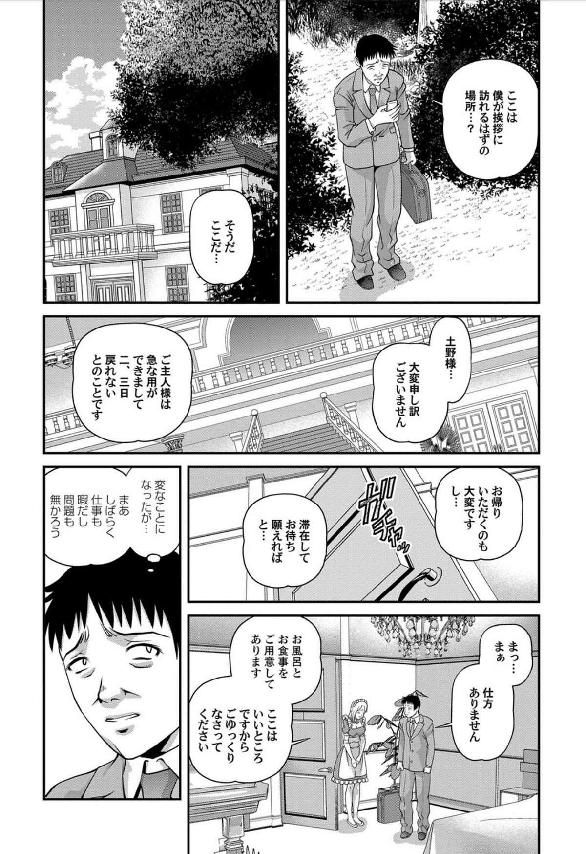 Aiyokuchu - Page 114