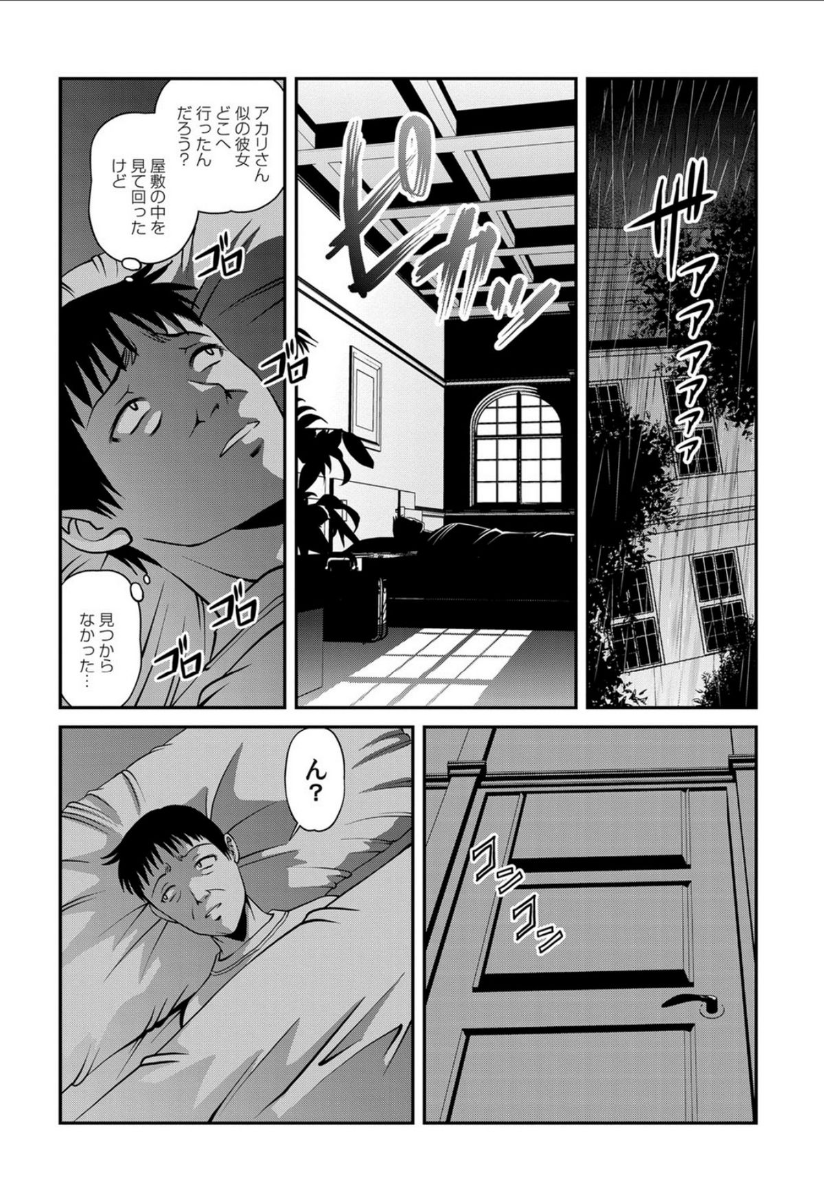 Aiyokuchu - Page 115