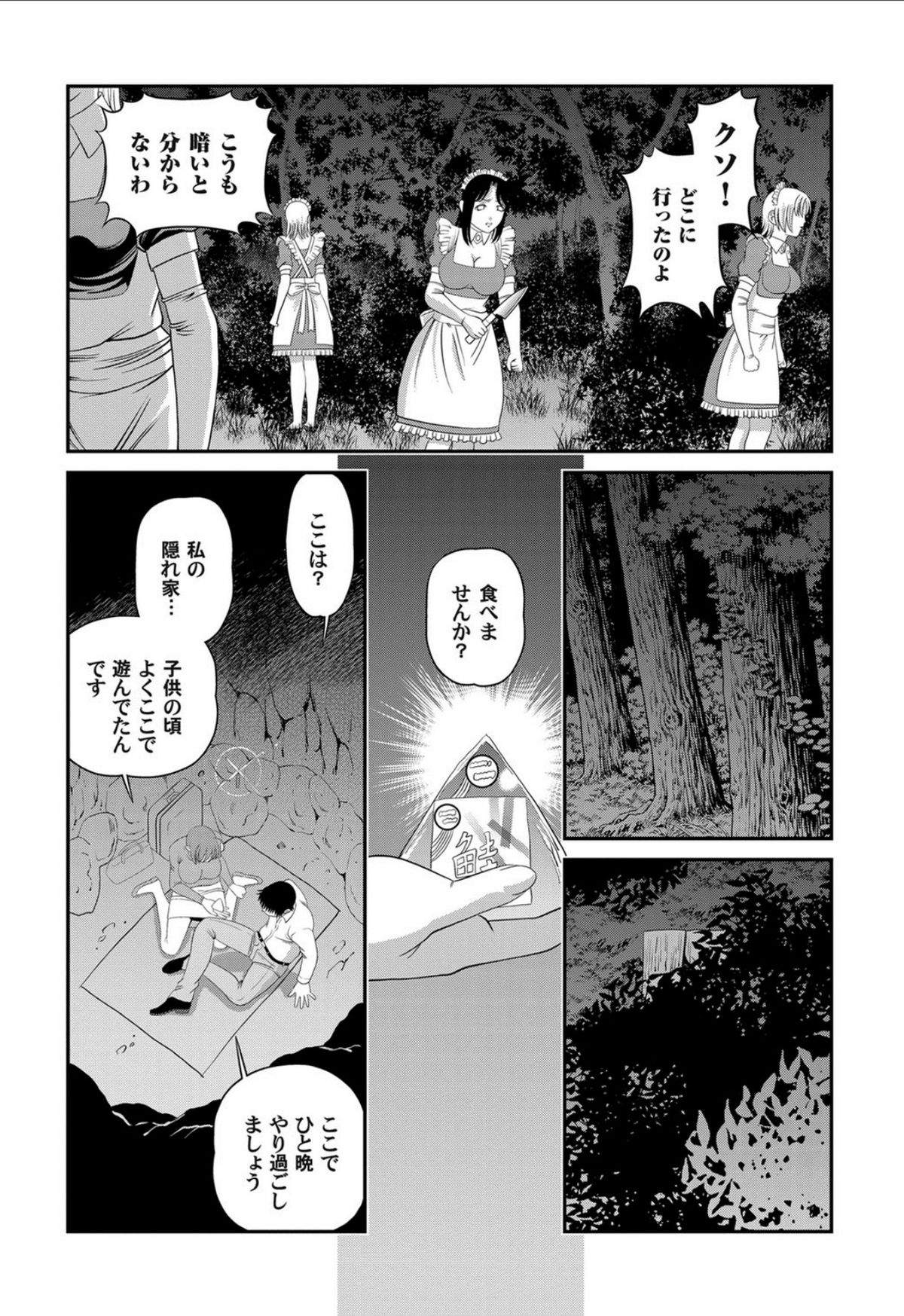 Aiyokuchu - Page 167