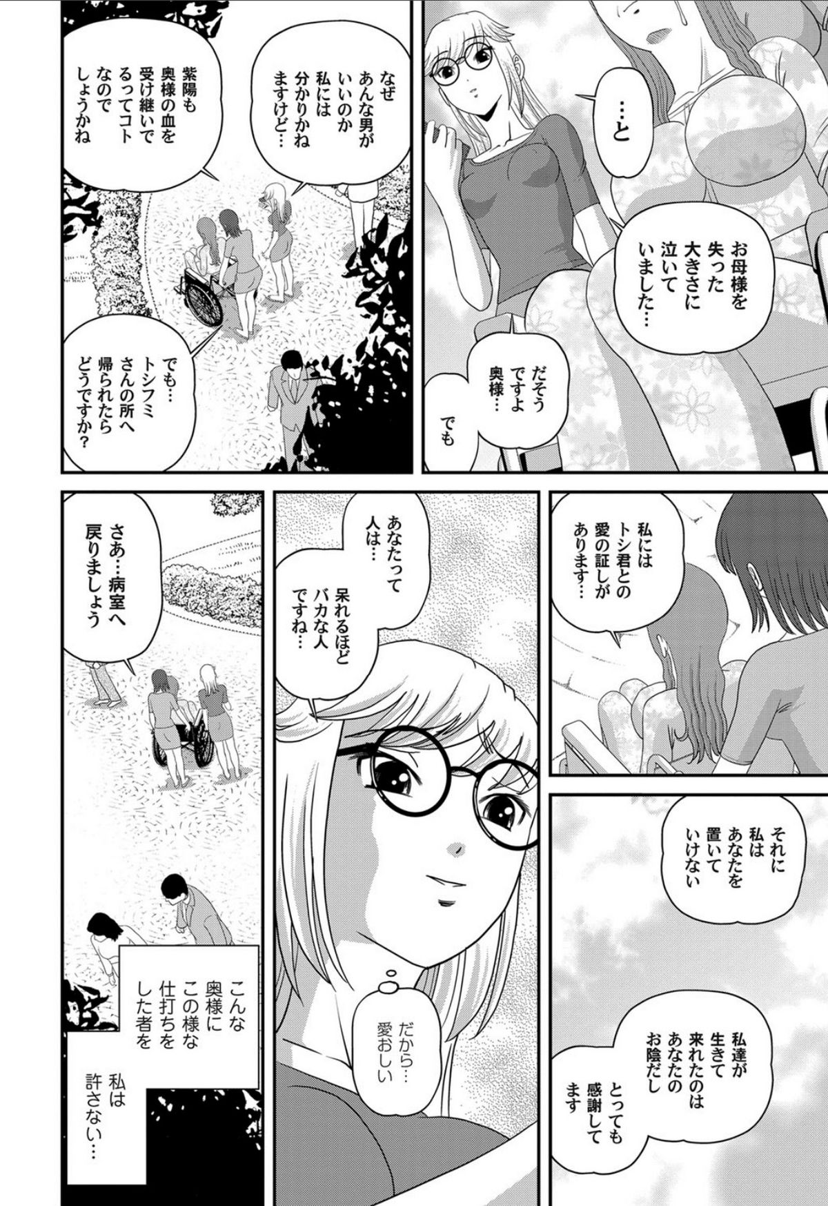 Aiyokuchu - Page 181