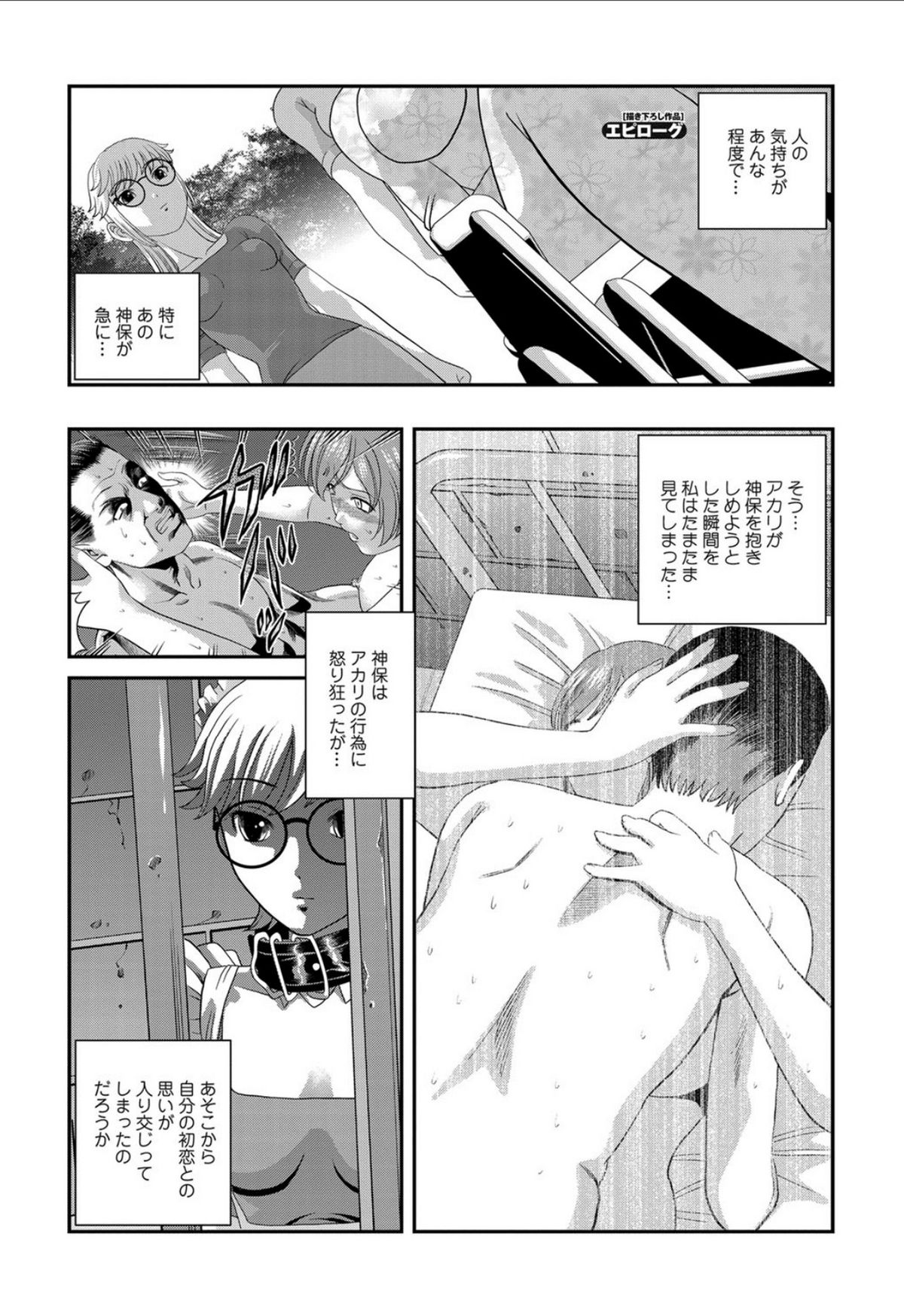 Aiyokuchu - Page 182