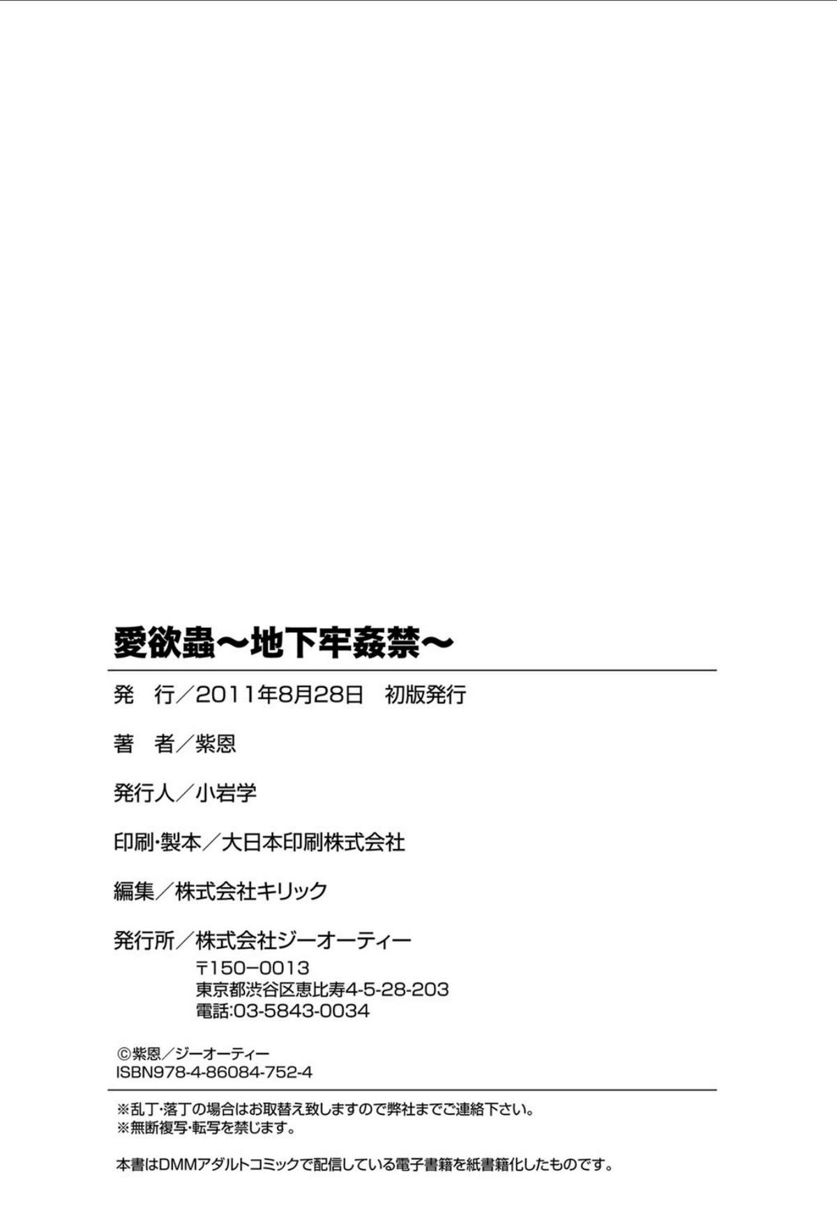 Aiyokuchu - Page 191