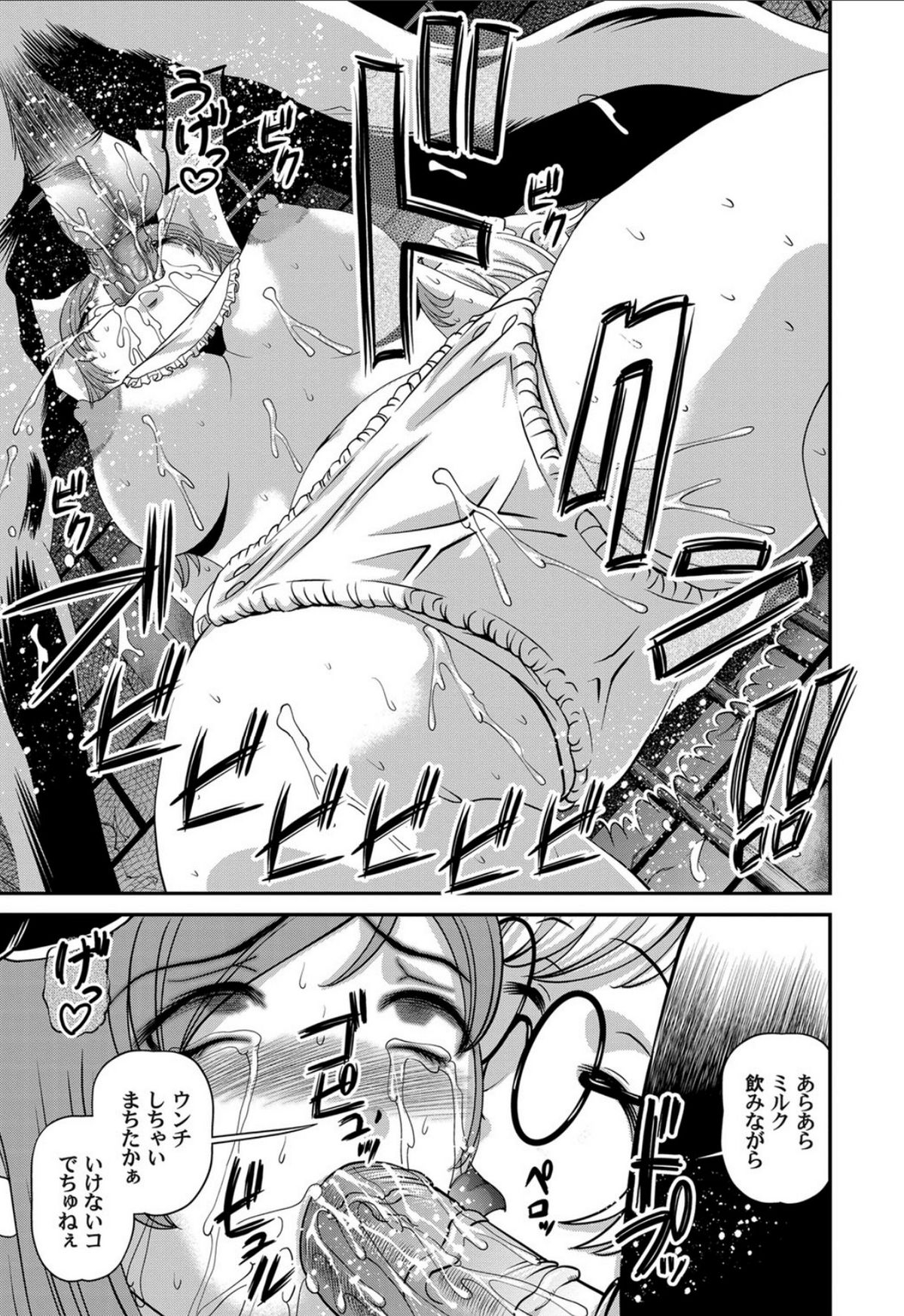 Aiyokuchu - Page 80