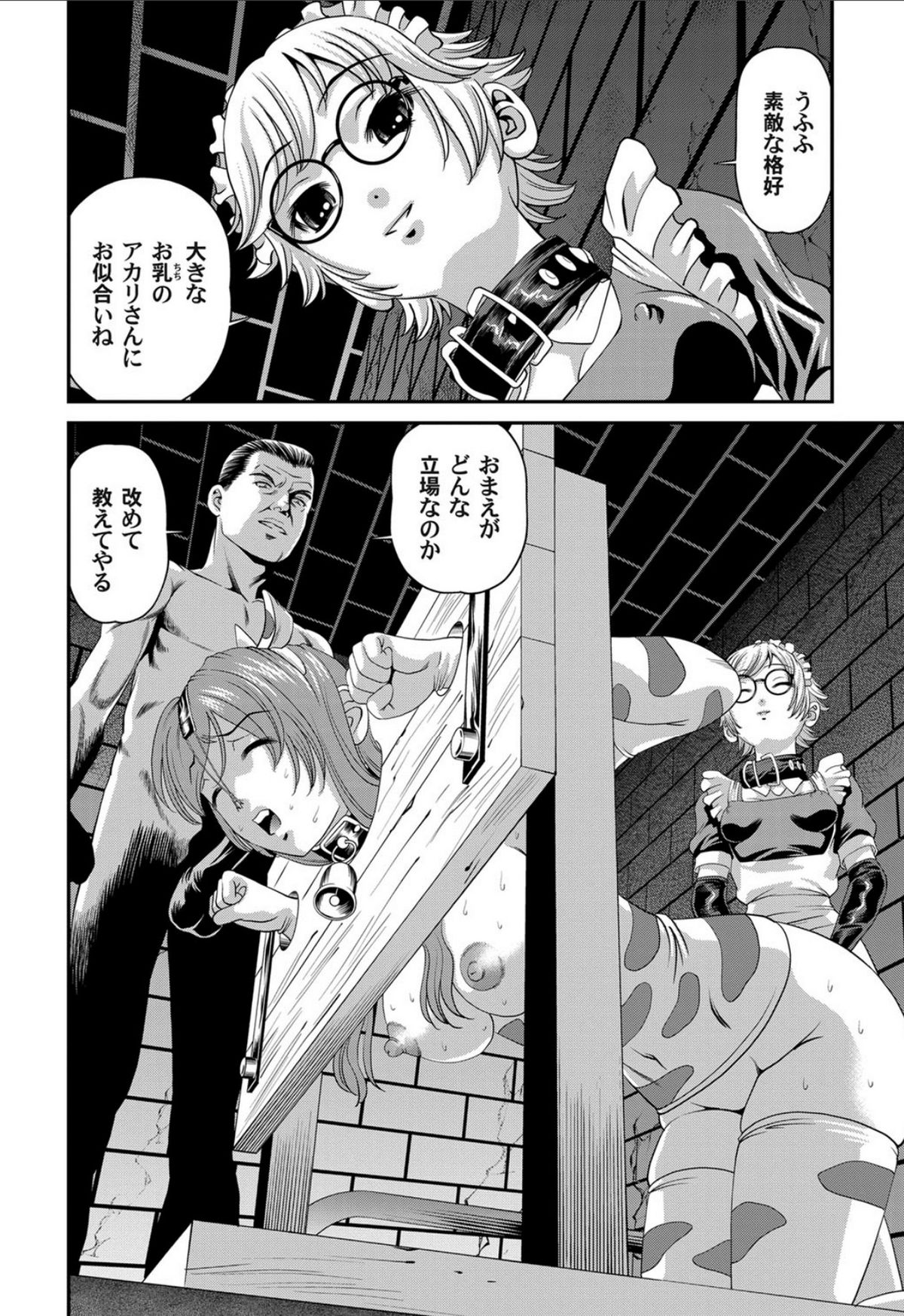 Aiyokuchu - Page 91