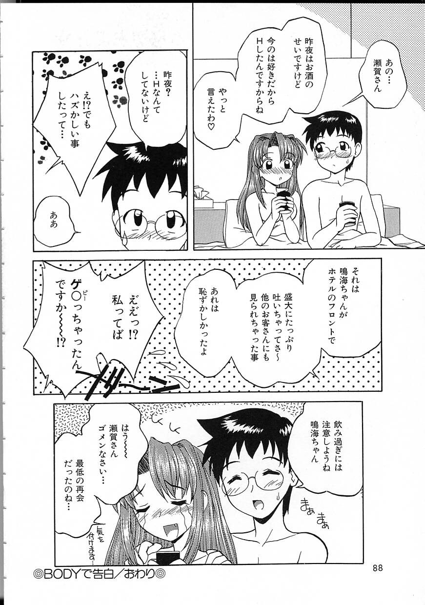 Perfect Smile - Page 88