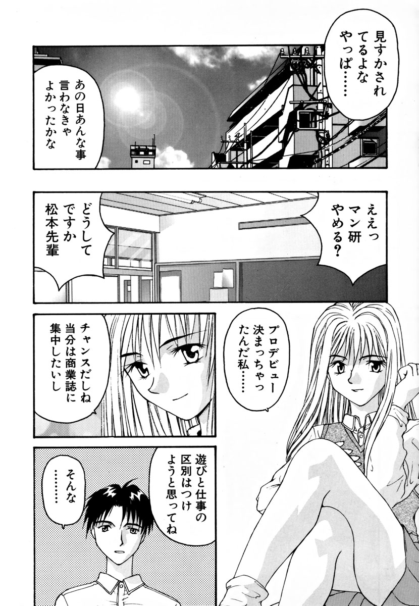 Ganbare Morimoto-kun - Page 17