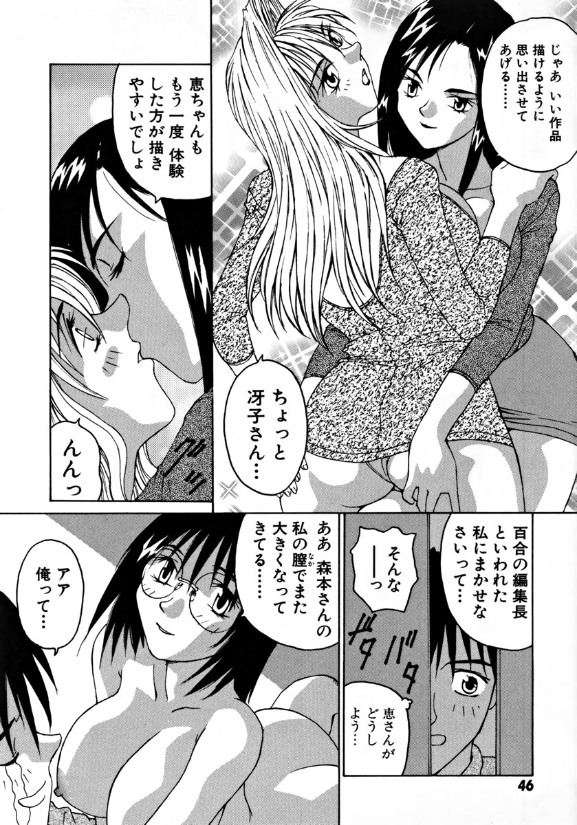 Ganbare Morimoto-kun - Page 51