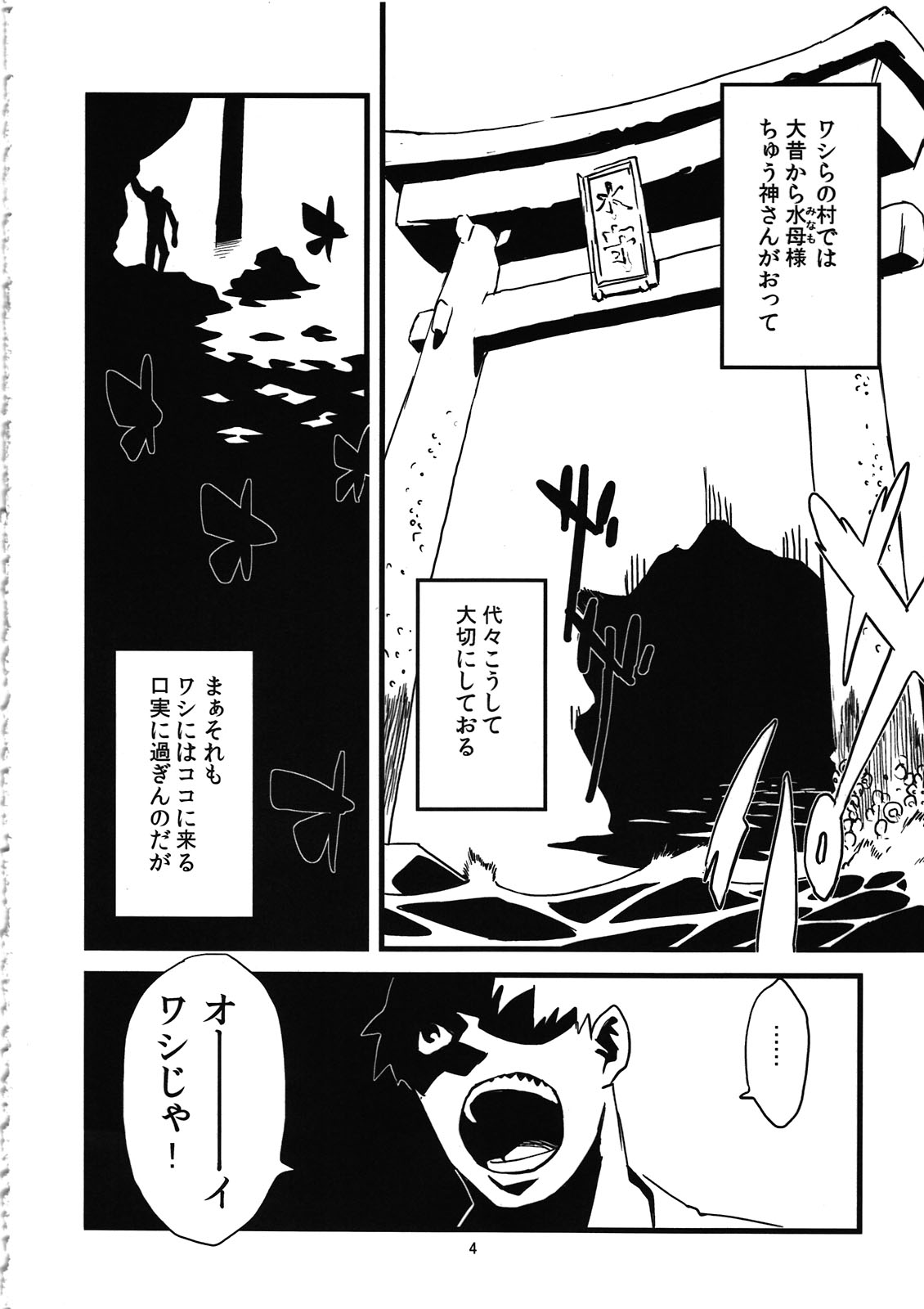 Jingai Shunman 4 - Page 6