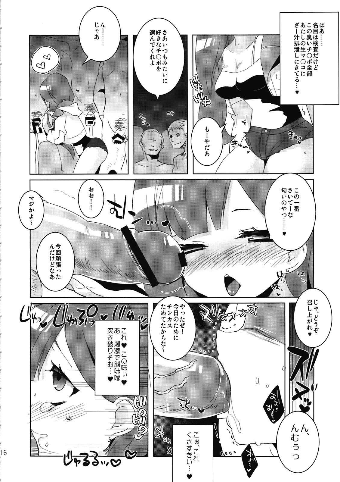 SP's CRAZY NIGHT - Page 16