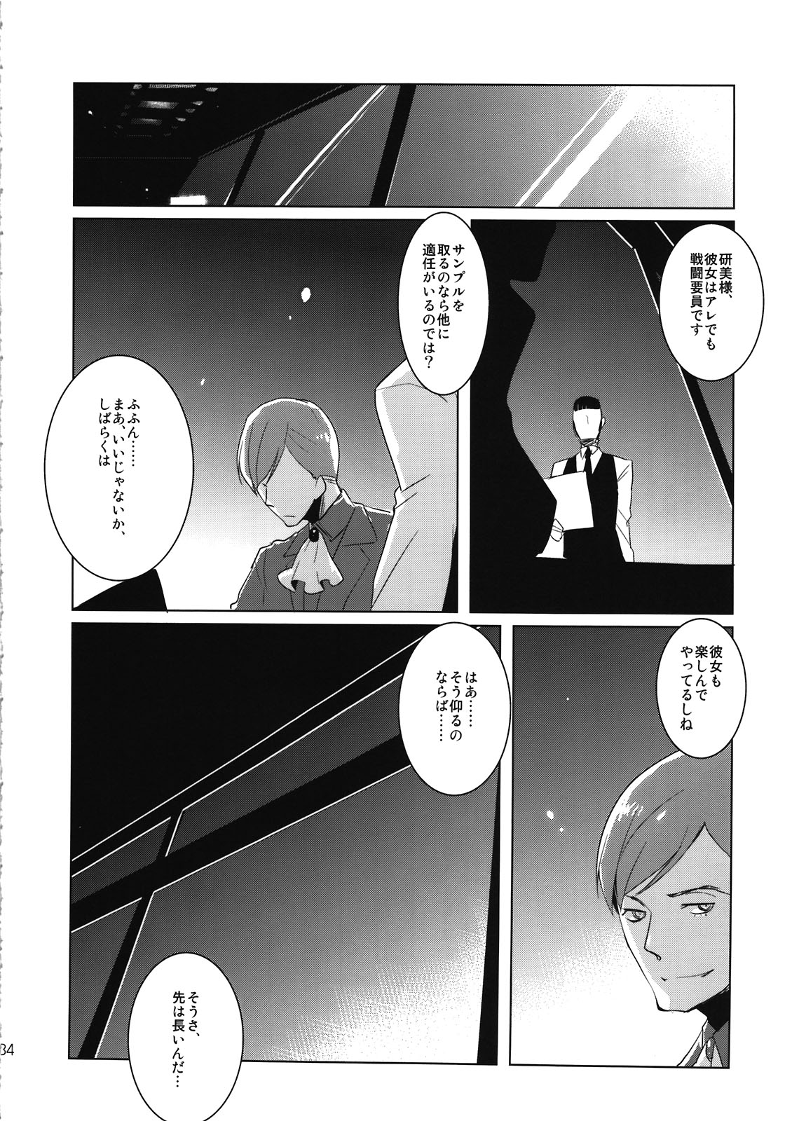 SP's CRAZY NIGHT - Page 34