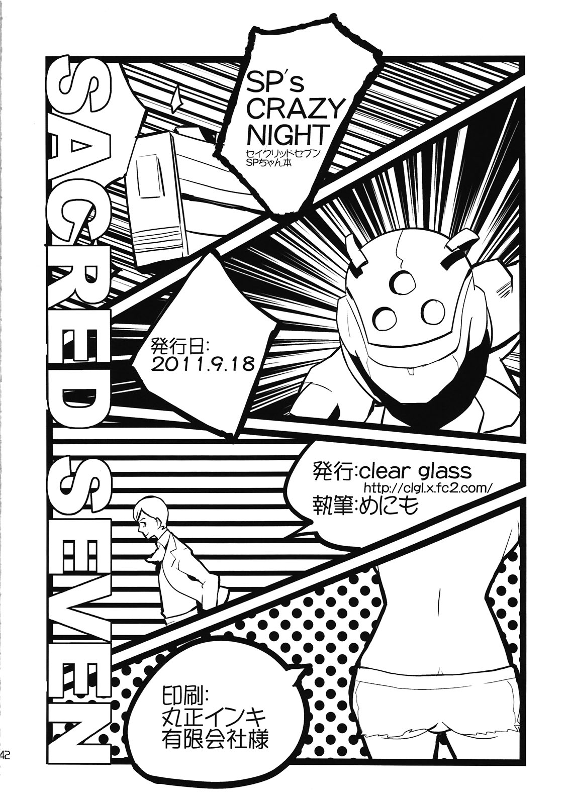SP's CRAZY NIGHT - Page 42
