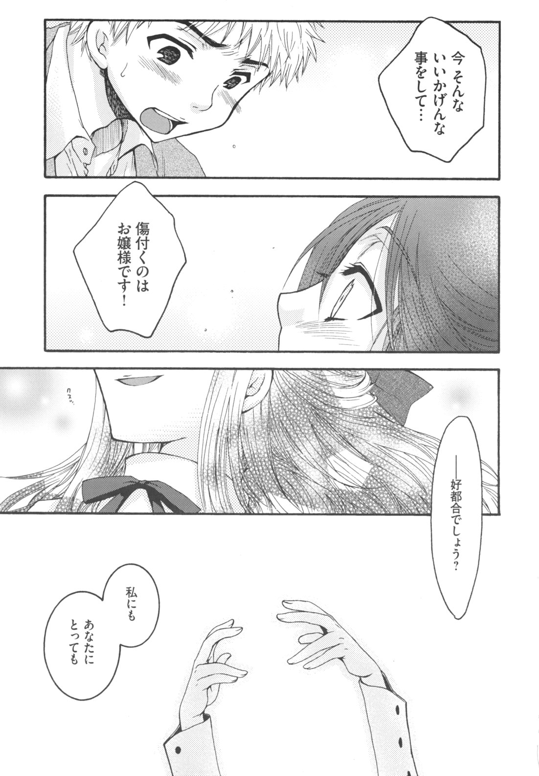 Ojousama to Inu - Page 16