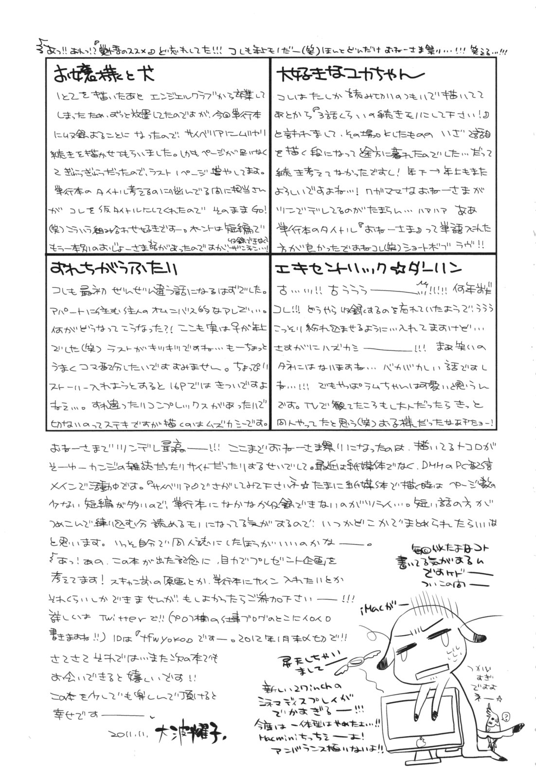 Ojousama to Inu - Page 196