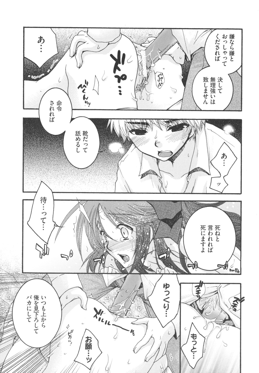 Ojousama to Inu - Page 20