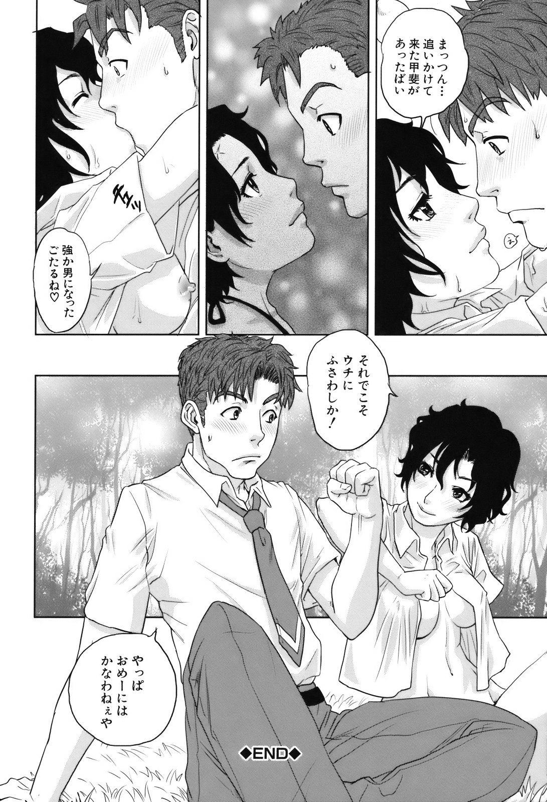 Okusan to Issho - Page 210