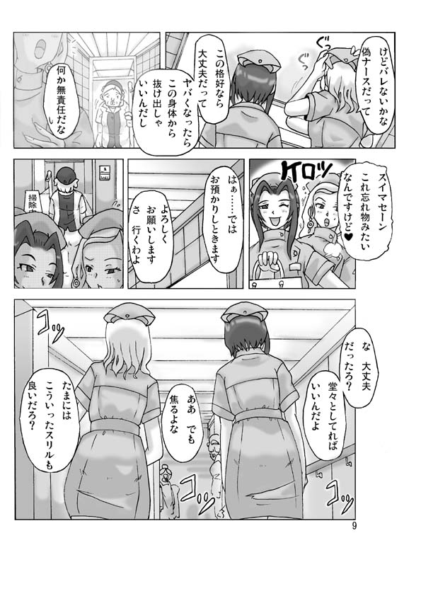 [ts-complex2nd] P(ossession)-Party3 - Page 11