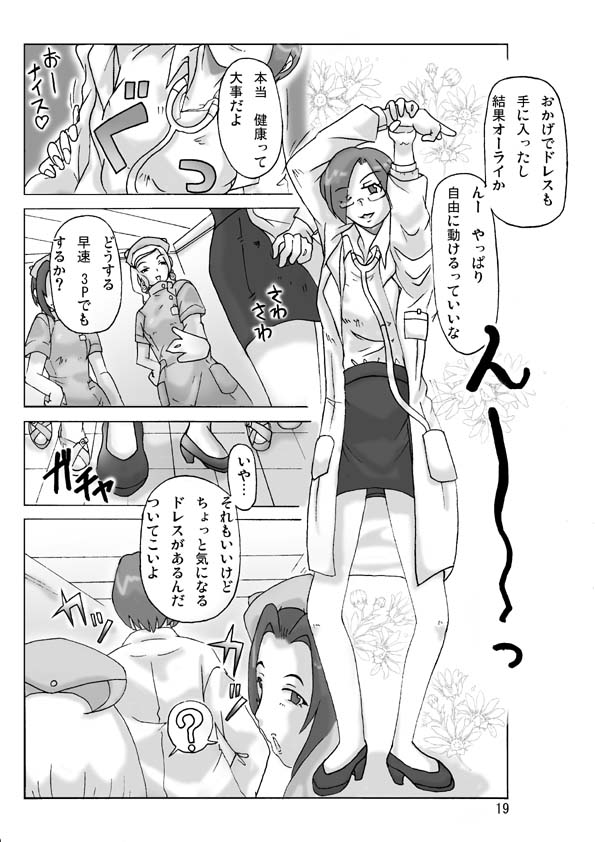 [ts-complex2nd] P(ossession)-Party3 - Page 21