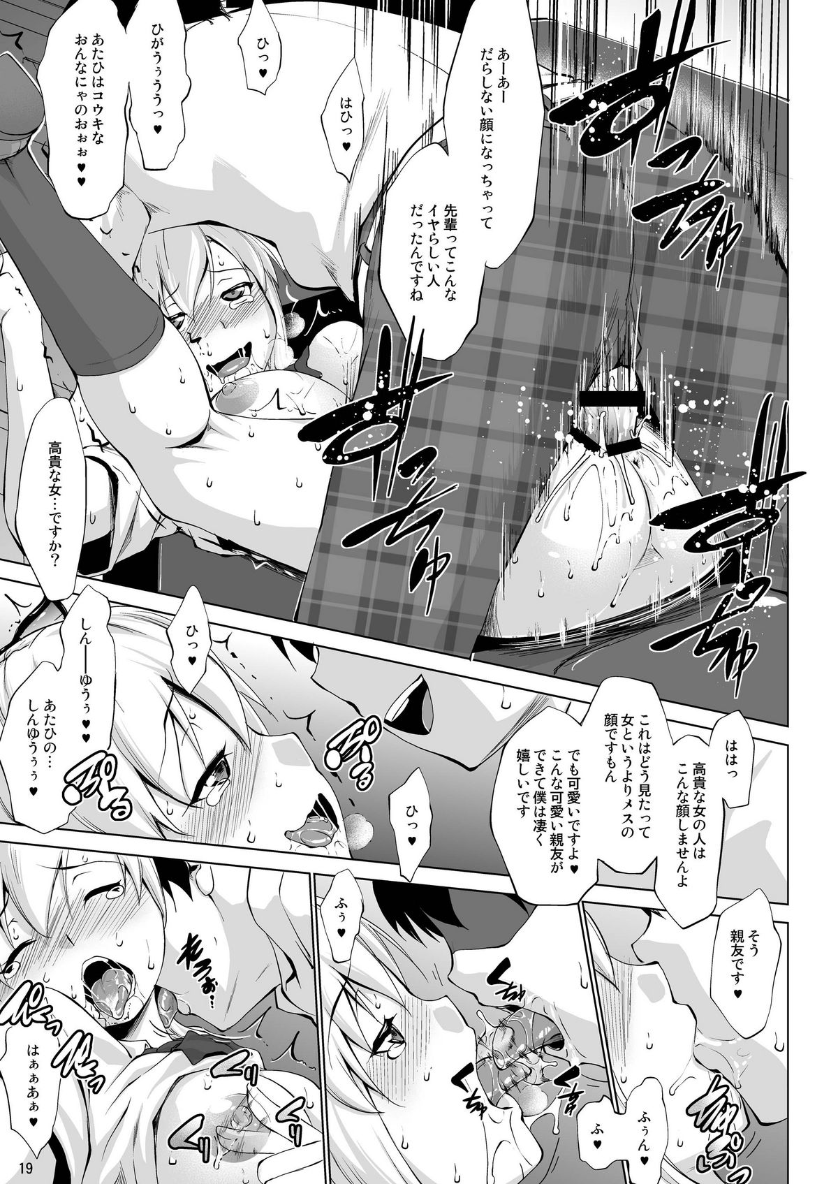 Toritate Namaniku!! - Page 19
