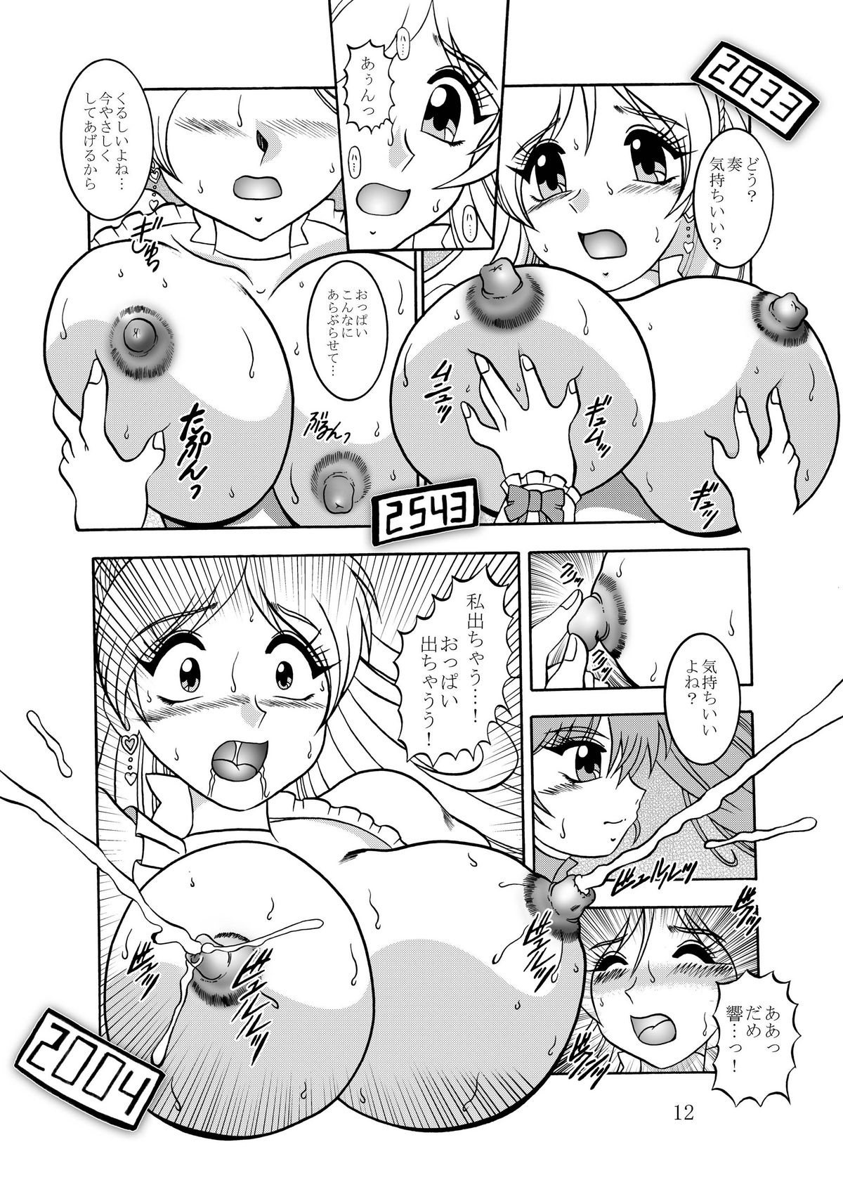 Kyouen ~Danger MELODY - Page 12