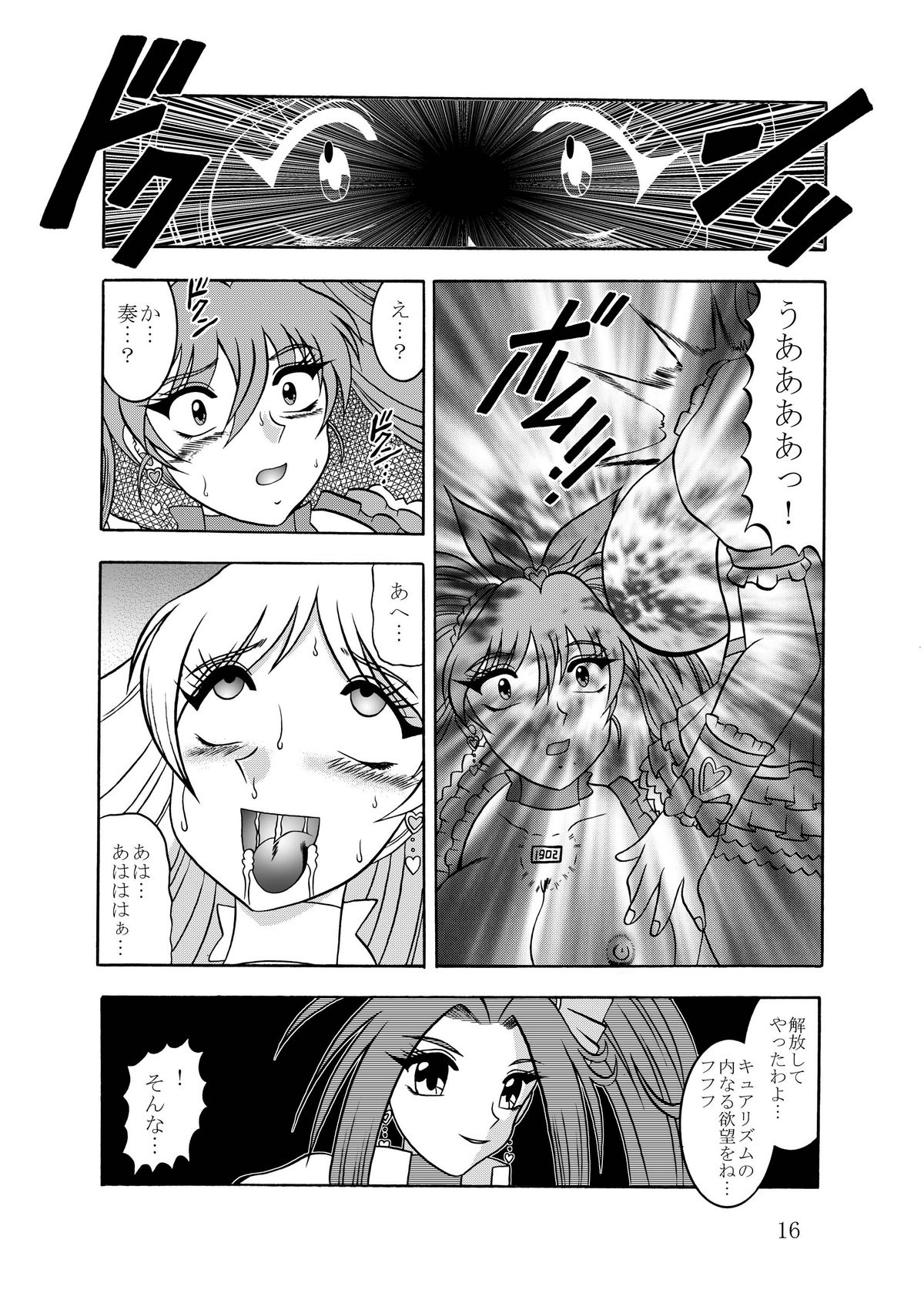 Kyouen ~Danger MELODY - Page 16