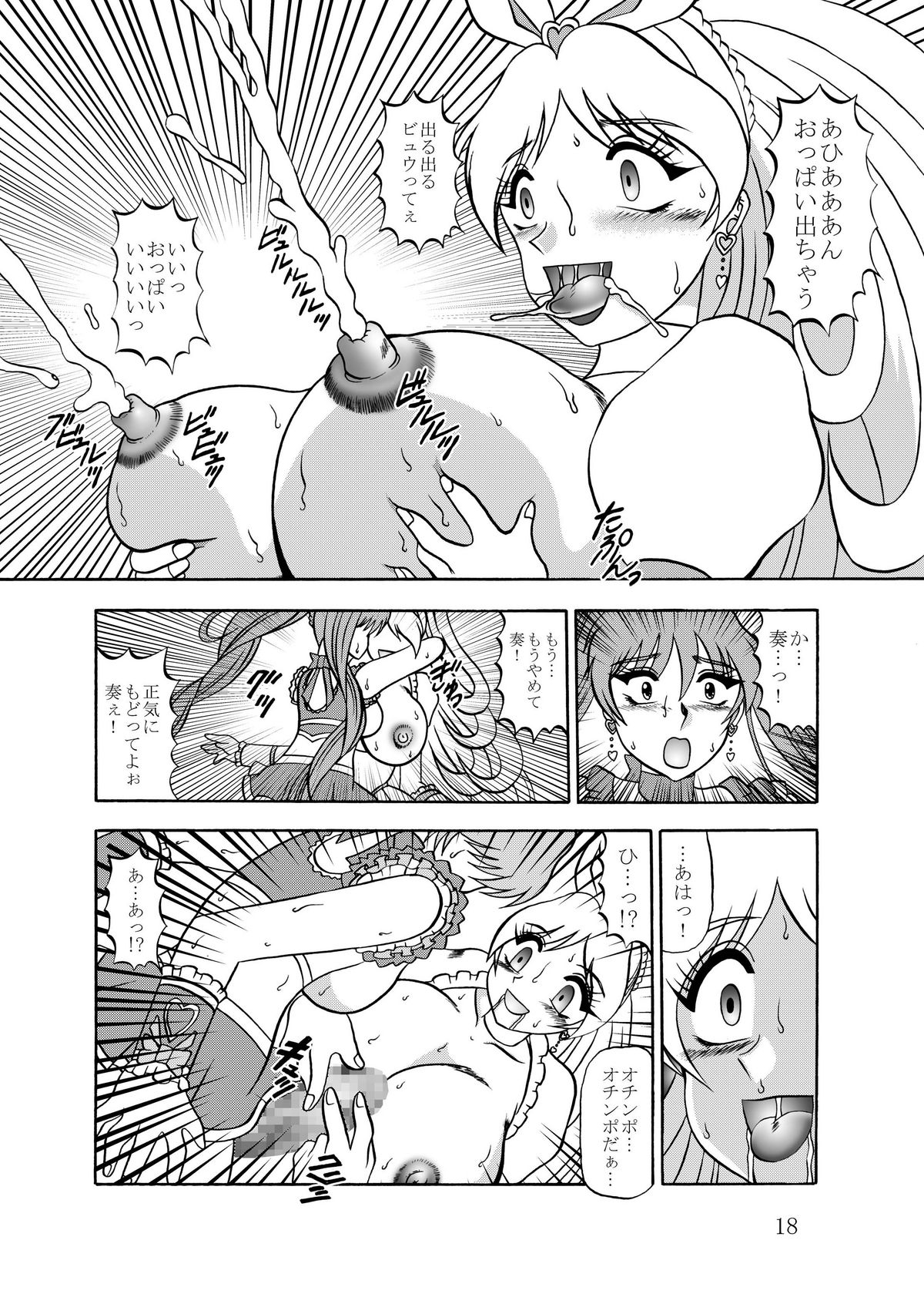 Kyouen ~Danger MELODY - Page 18