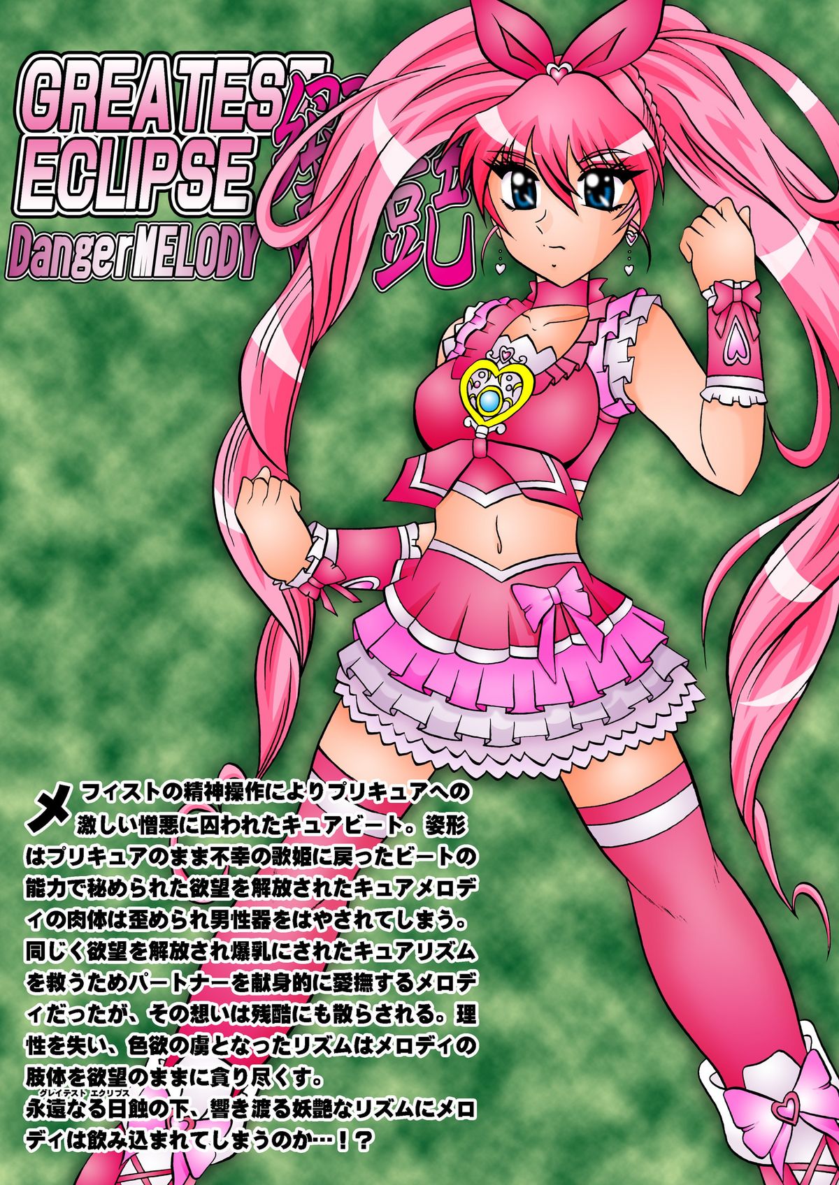 Kyouen ~Danger MELODY - Page 36