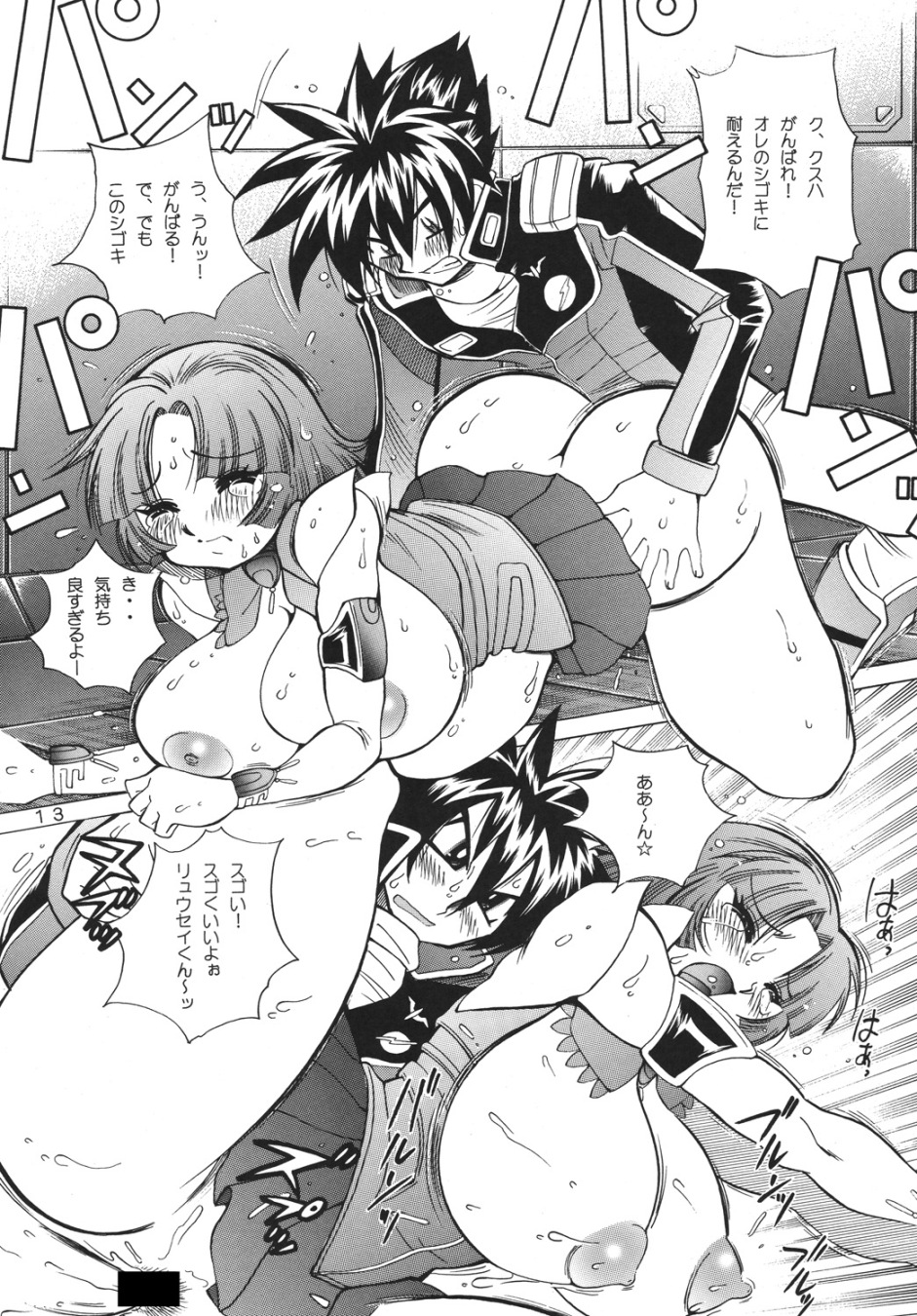 Kurikara C - Page 12