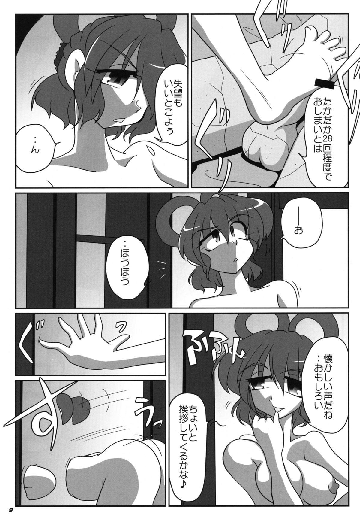 TOHO N+ sei-ka - Page 11