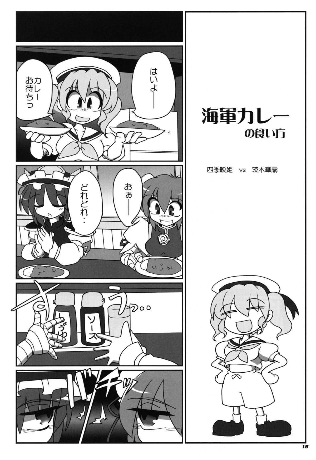 TOHO N+ sei-ka - Page 20