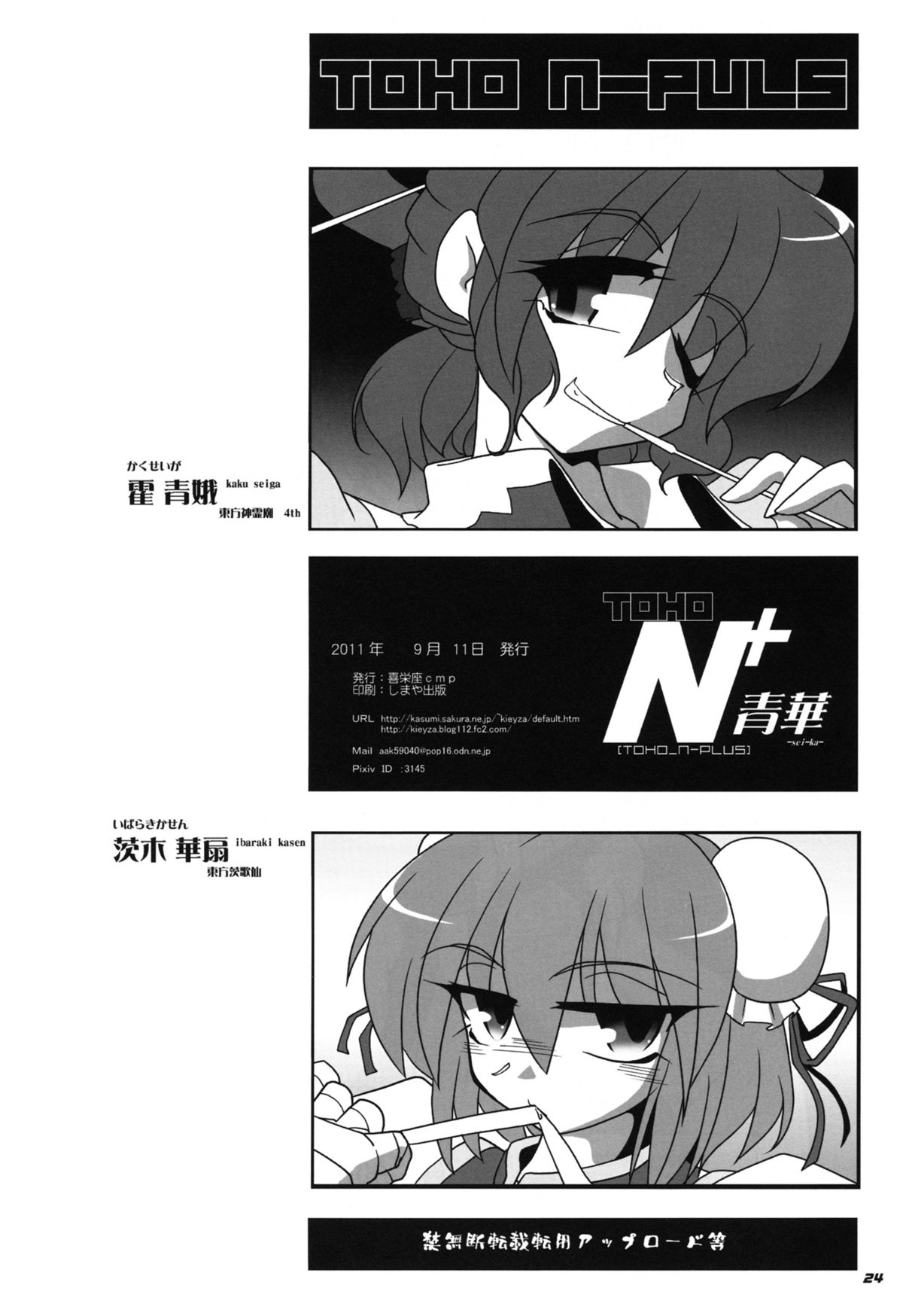 TOHO N+ sei-ka - Page 26