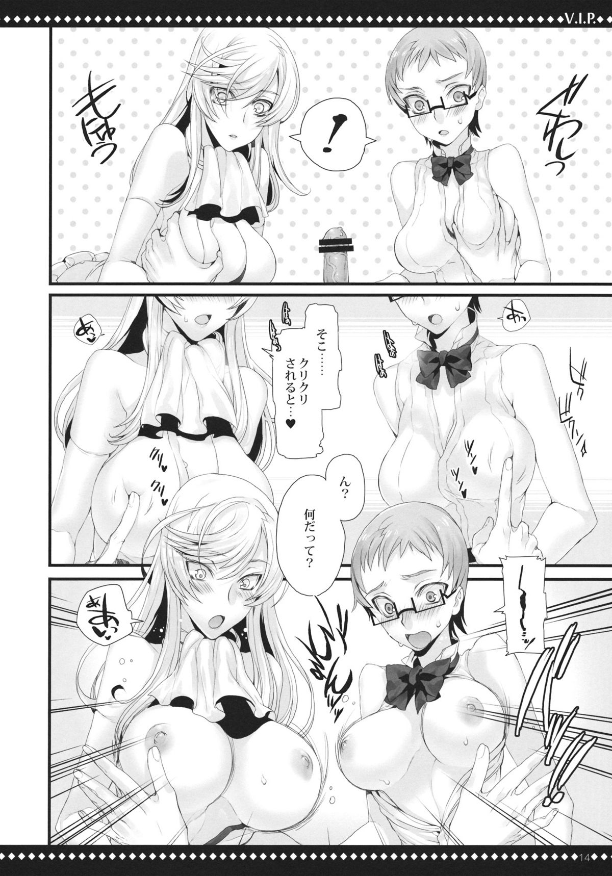 V.I.P. - Page 13
