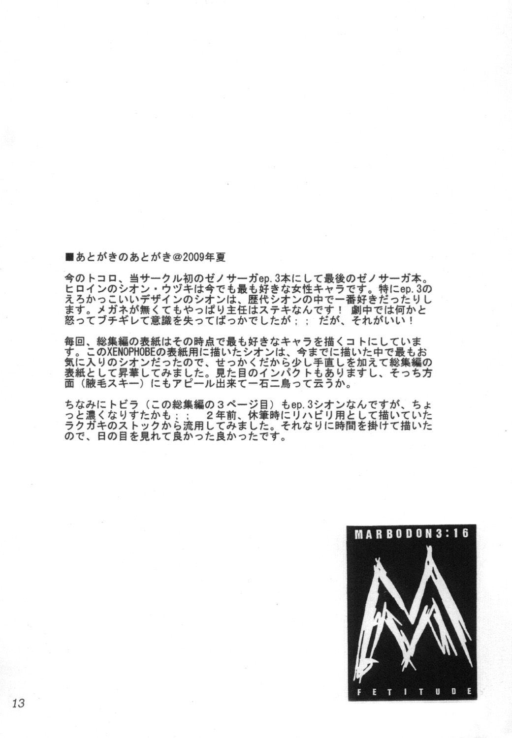 FETISHISM X - Page 12