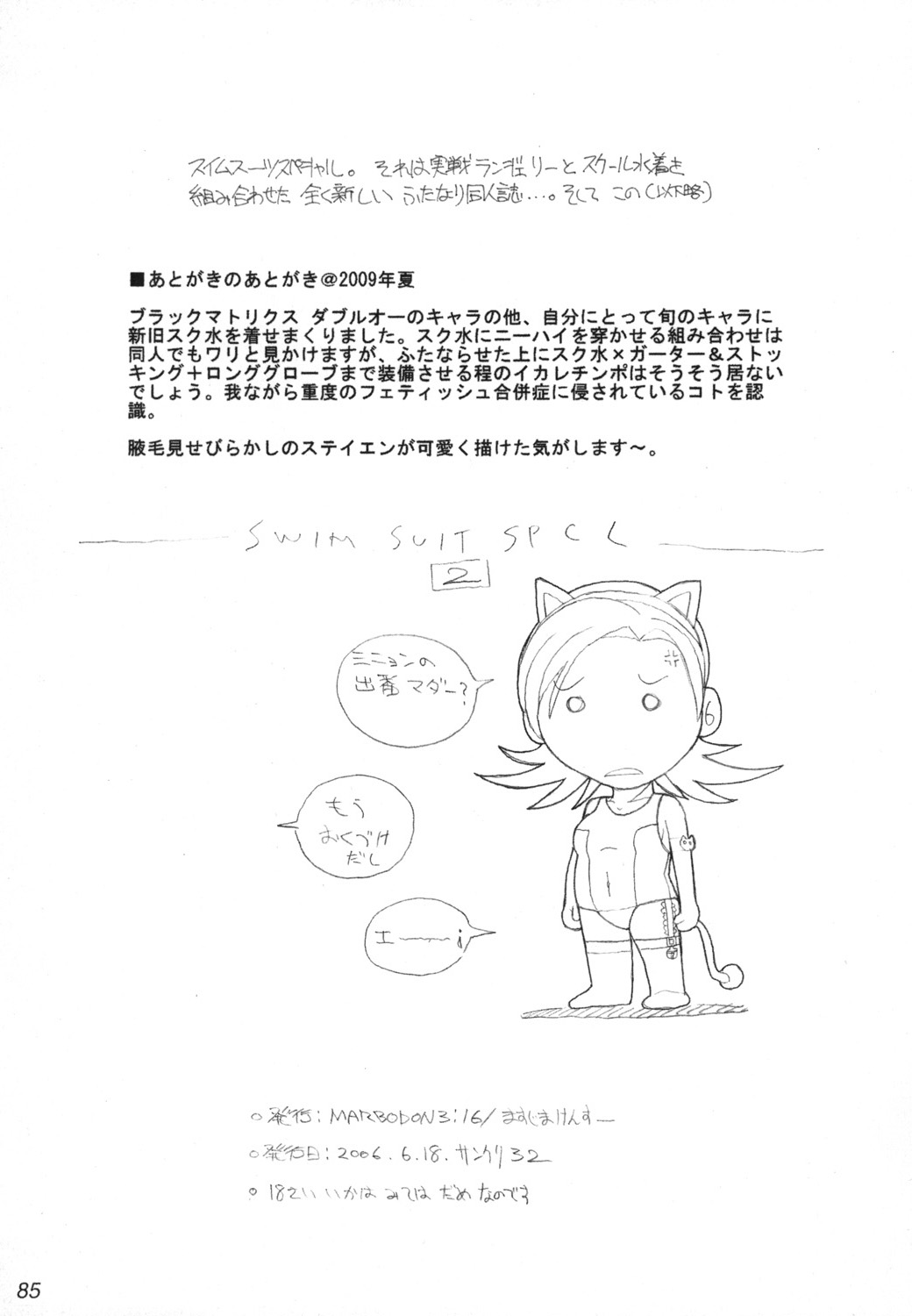 FETISHISM X - Page 84