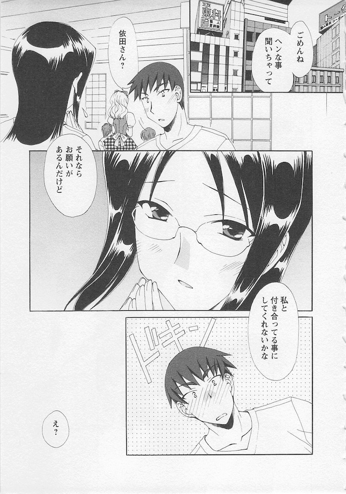 Ureshi Hazukashi - Page 11