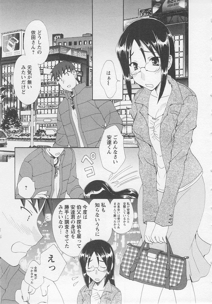 Ureshi Hazukashi - Page 15