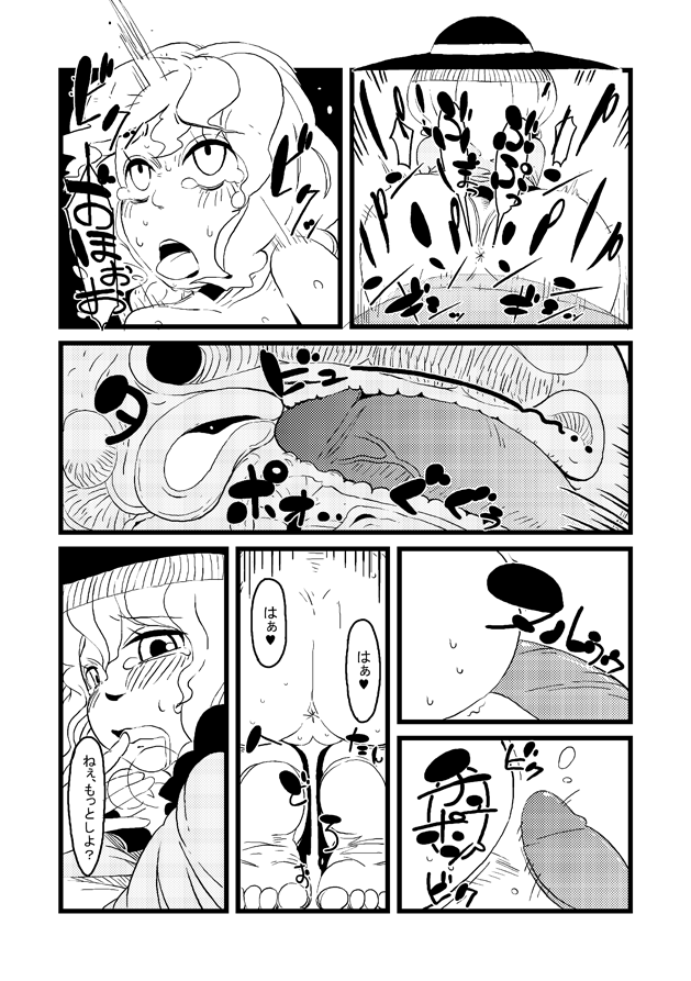 【東方】こいしたいねこいしちゃん【漫画】 - Page 9