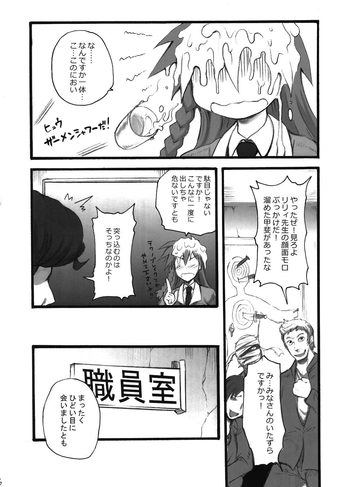 Teach me. - Page 6